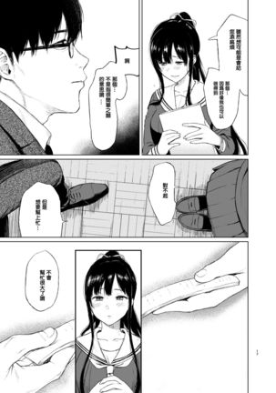 Sokubakuai ~Houkago, Kyoushitsu de, Muboubi na Yuutousei o, Muriyari Okasu~ - Page 17