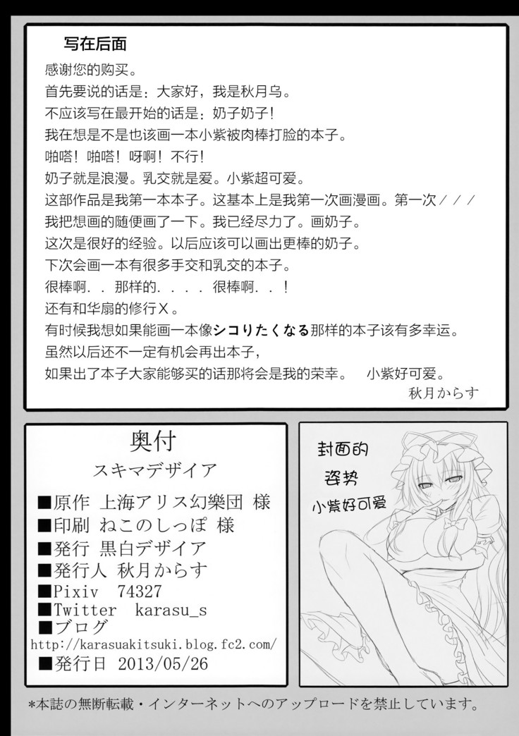 Sukima Desire