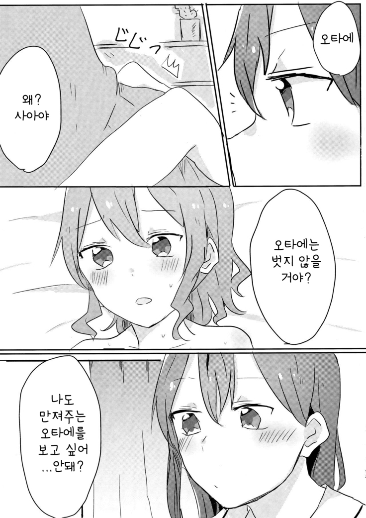 Yamabukiiro no Yume | 야마부키색의 꿈