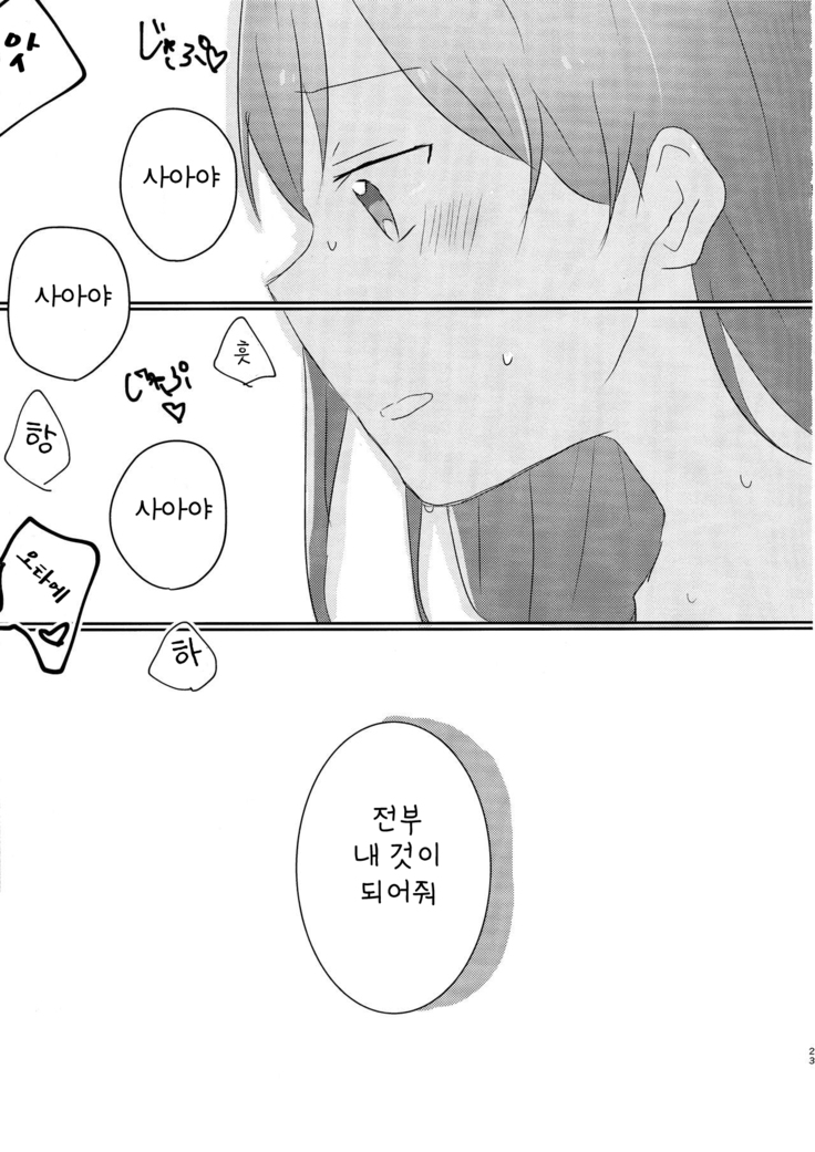 Yamabukiiro no Yume | 야마부키색의 꿈