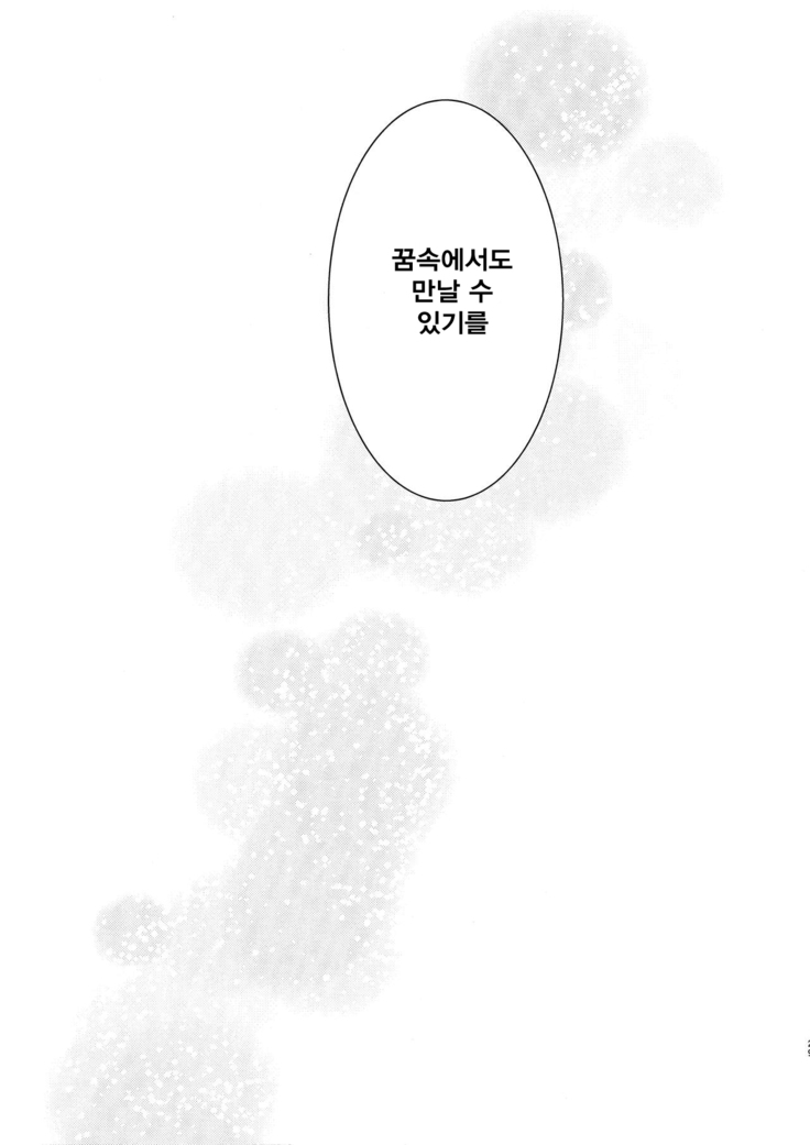 Yamabukiiro no Yume | 야마부키색의 꿈