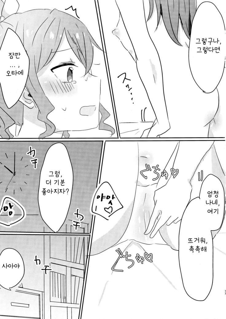 Yamabukiiro no Yume | 야마부키색의 꿈