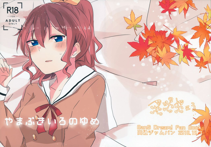 Yamabukiiro no Yume | 야마부키색의 꿈