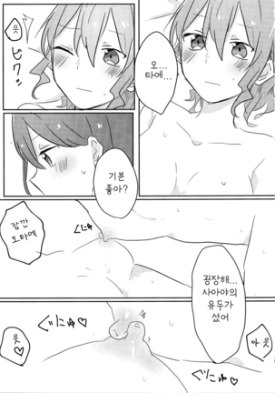 Yamabukiiro no Yume | 야마부키색의 꿈 Page #15