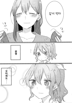 Yamabukiiro no Yume | 야마부키색의 꿈 Page #33