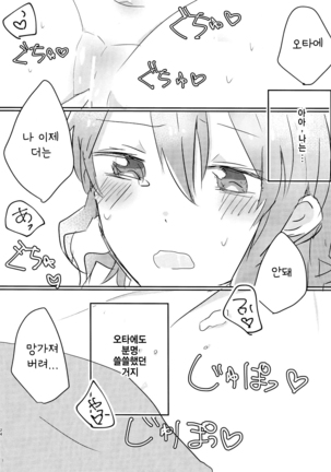 Yamabukiiro no Yume | 야마부키색의 꿈 Page #24