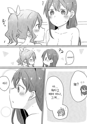 Yamabukiiro no Yume | 야마부키색의 꿈 Page #27