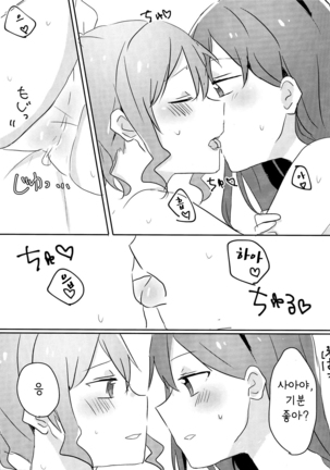 Yamabukiiro no Yume | 야마부키색의 꿈 Page #16