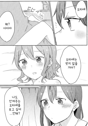 Yamabukiiro no Yume | 야마부키색의 꿈 Page #13