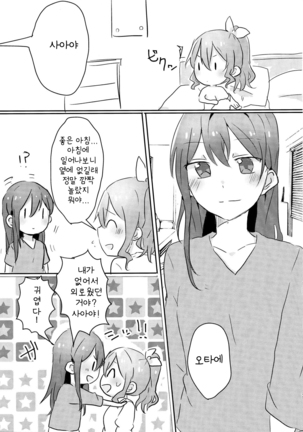 Yamabukiiro no Yume | 야마부키색의 꿈 Page #31