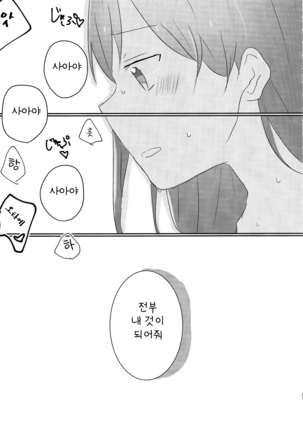 Yamabukiiro no Yume | 야마부키색의 꿈 Page #23
