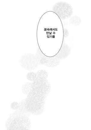 Yamabukiiro no Yume | 야마부키색의 꿈 Page #29