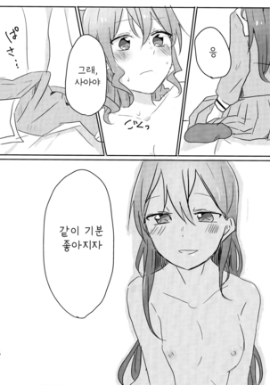 Yamabukiiro no Yume | 야마부키색의 꿈 Page #14
