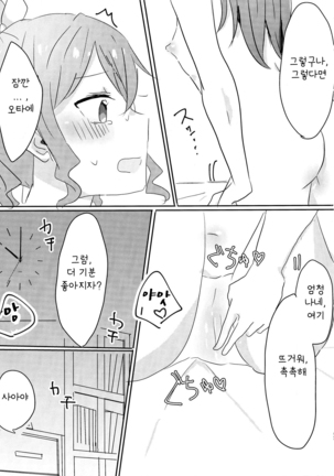 Yamabukiiro no Yume | 야마부키색의 꿈 Page #17