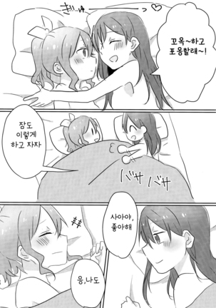 Yamabukiiro no Yume | 야마부키색의 꿈 Page #28
