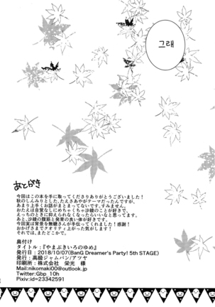 Yamabukiiro no Yume | 야마부키색의 꿈 Page #34