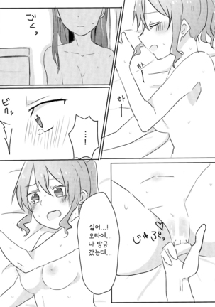 Yamabukiiro no Yume | 야마부키색의 꿈 Page #21