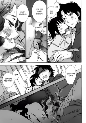 Sonna Fuyu nanode | 그런 겨울이라서 Page #14