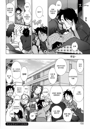 Sonna Fuyu nanode | 그런 겨울이라서 Page #21