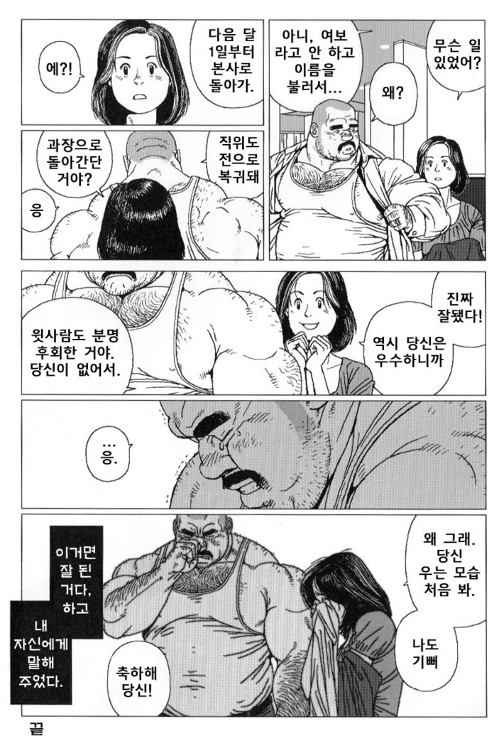 The CEO’s Toy | 과장완구