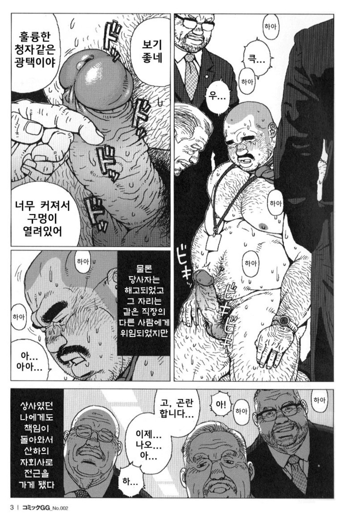 The CEO’s Toy | 과장완구
