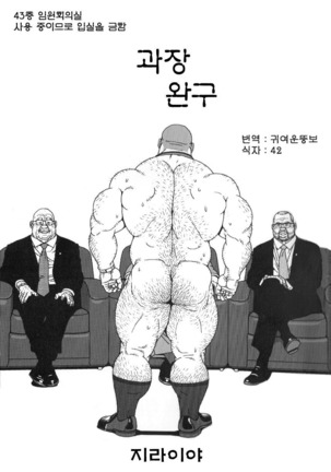 The CEO’s Toy | 과장완구