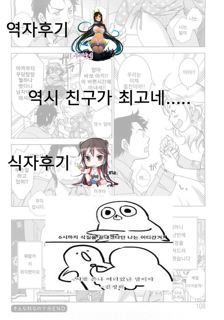 Sonna Aki nanode | 그런가을이라서