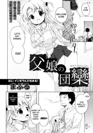 Oyako no Danran | Happy Father & Daughter Circle   {Manongmorcon + Suziiki) Page #2