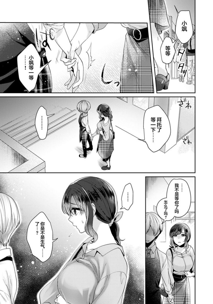 Fushidara na Junai -Toshishita Danshi ni Netorarete...- Ch. 5