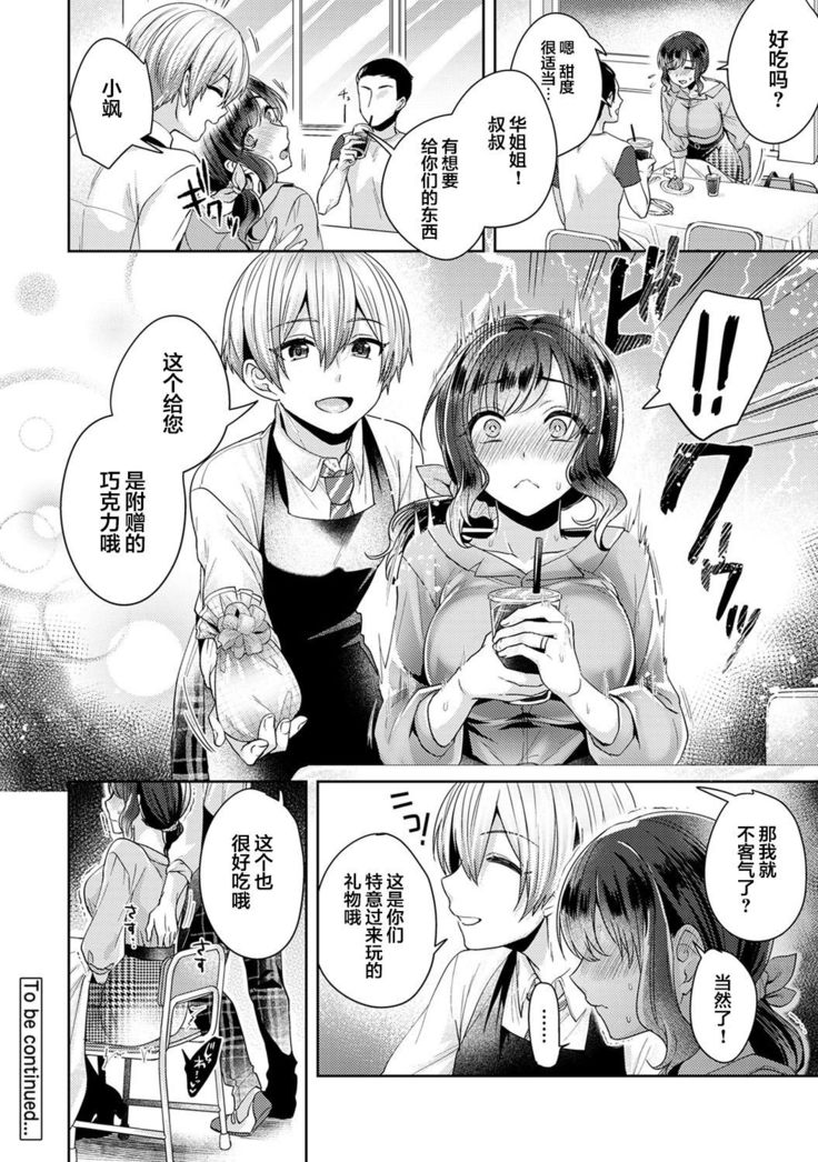 Fushidara na Junai -Toshishita Danshi ni Netorarete...- Ch. 5