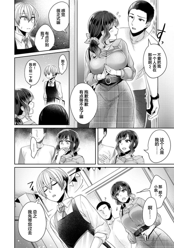 Fushidara na Junai -Toshishita Danshi ni Netorarete...- Ch. 5