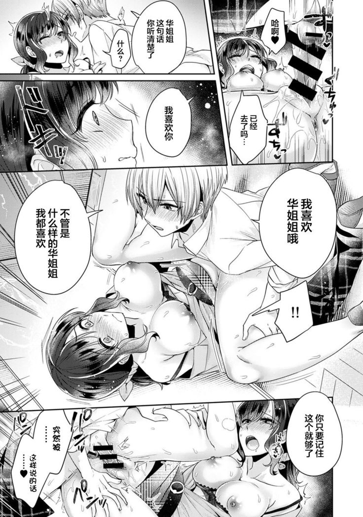 Fushidara na Junai -Toshishita Danshi ni Netorarete...- Ch. 5