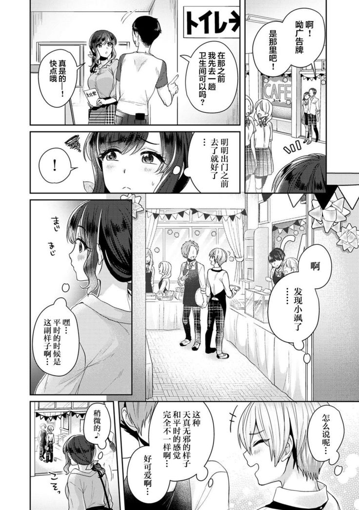 Fushidara na Junai -Toshishita Danshi ni Netorarete...- Ch. 5