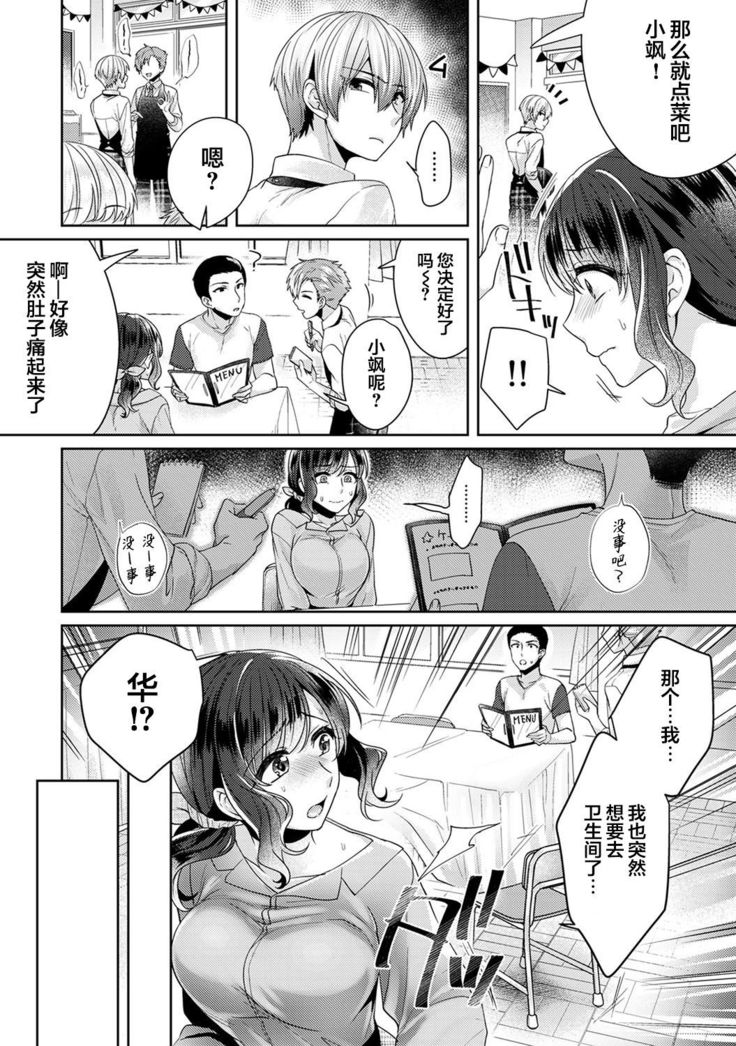 Fushidara na Junai -Toshishita Danshi ni Netorarete...- Ch. 5