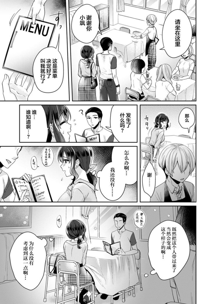 Fushidara na Junai -Toshishita Danshi ni Netorarete...- Ch. 5