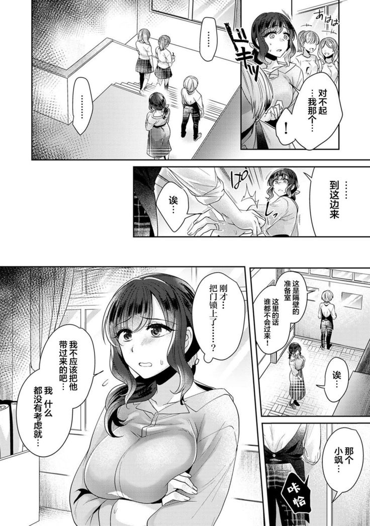 Fushidara na Junai -Toshishita Danshi ni Netorarete...- Ch. 5