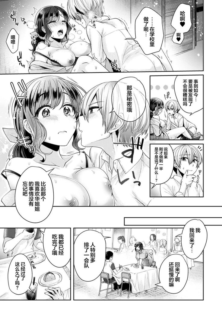 Fushidara na Junai -Toshishita Danshi ni Netorarete...- Ch. 5