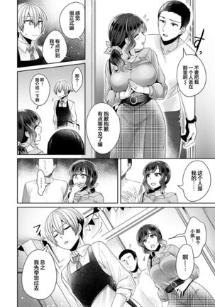 Fushidara na Junai -Toshishita Danshi ni Netorarete...- Ch. 5