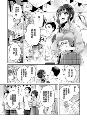 Fushidara na Junai -Toshishita Danshi ni Netorarete...- Ch. 5