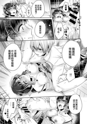 Fushidara na Junai -Toshishita Danshi ni Netorarete...- Ch. 5 Page #23