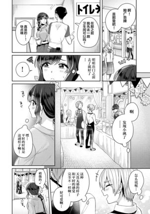 Fushidara na Junai -Toshishita Danshi ni Netorarete...- Ch. 5