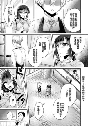 Fushidara na Junai -Toshishita Danshi ni Netorarete...- Ch. 5