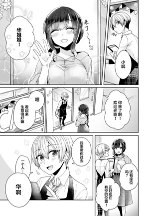 Fushidara na Junai -Toshishita Danshi ni Netorarete...- Ch. 5