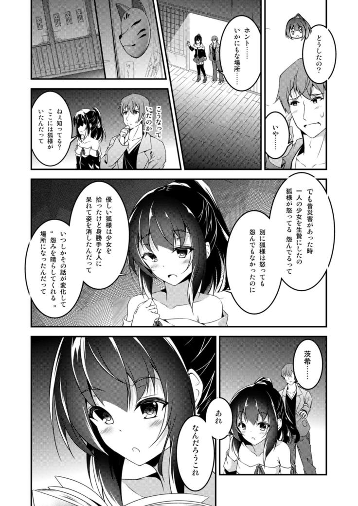 Kitsune no Ongaeshi Sono San