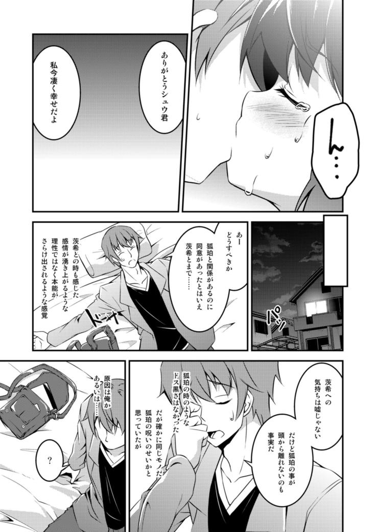 Kitsune no Ongaeshi Sono San