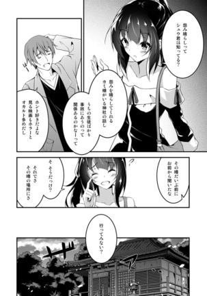 Kitsune no Ongaeshi Sono San Page #8
