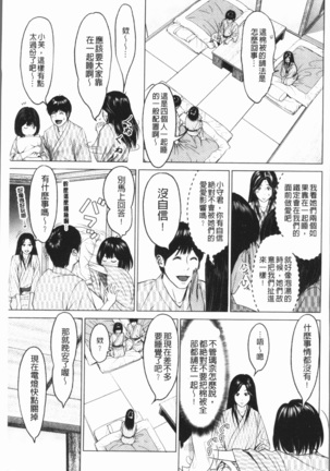 Itonamu Fuufu. | 性事經營夫婦。 Page #70