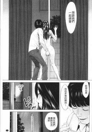 Itonamu Fuufu. | 性事經營夫婦。 Page #38