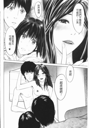Itonamu Fuufu. | 性事經營夫婦。 Page #89