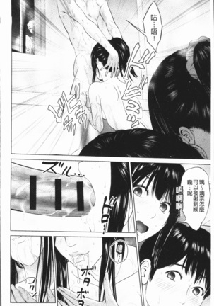 Itonamu Fuufu. | 性事經營夫婦。 Page #113